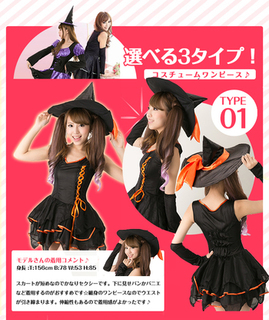 小悪魔系魔女のコスチューム.jpg